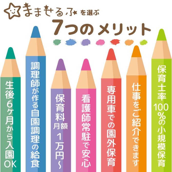 ７つのメリット