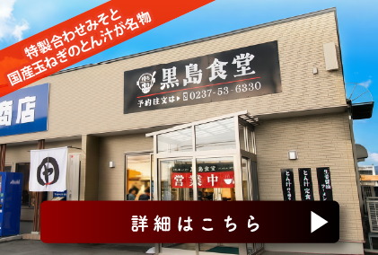 黒島食堂 宣伝バナー